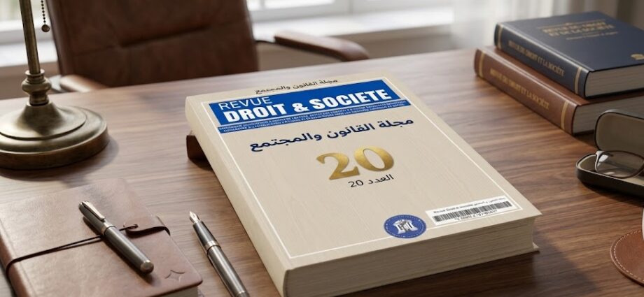 REVUE DROIT ET SOCIETE N° 20 مجلة القانون و المجتمع 1 ffc6f113 c6f2 48b0 a26e 027fc86fd510 e1779043662546