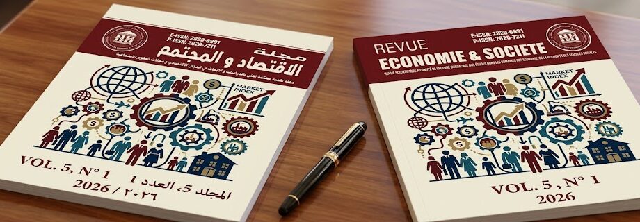 Revue Economie & Société Vol 5 N°1مجلة الاقتصاد و المجتمع 1 13e76a26 1e58 43d9 9162 e7e425e2c713