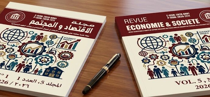 Revue Economie & Société Vol 5 N°1مجلة الاقتصاد و المجتمع 2 13e76a26 1e58 43d9 9162 e7e425e2c713 e1781620238916